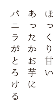 ほっくり甘い