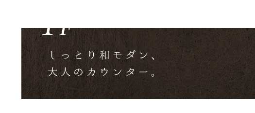 フロアごとにまるで違う空間。