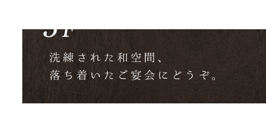 洗練された和空間